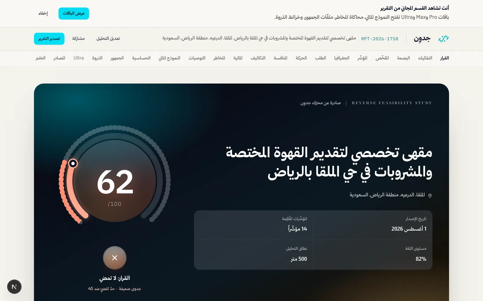 أعلى التقرير الرسمي: الرقم المرجعي، الملخّص، والأشرطة التي تفتح كل قسم.
