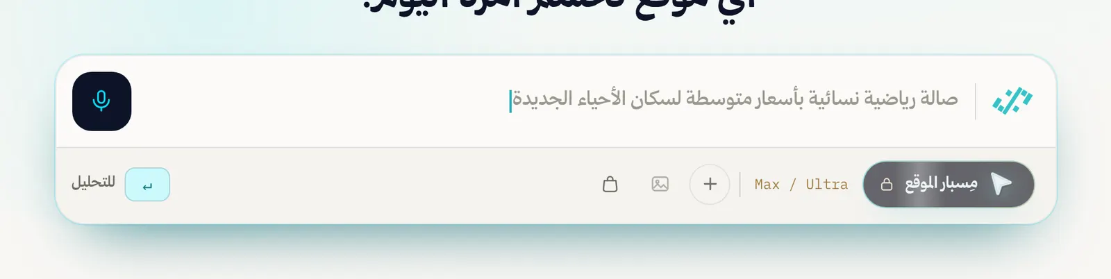مربع التفويض كما يظهر في لوحة العمل: الطلب بلغتك، مِسبار الموقع، والأدوات على الصف السفلي.