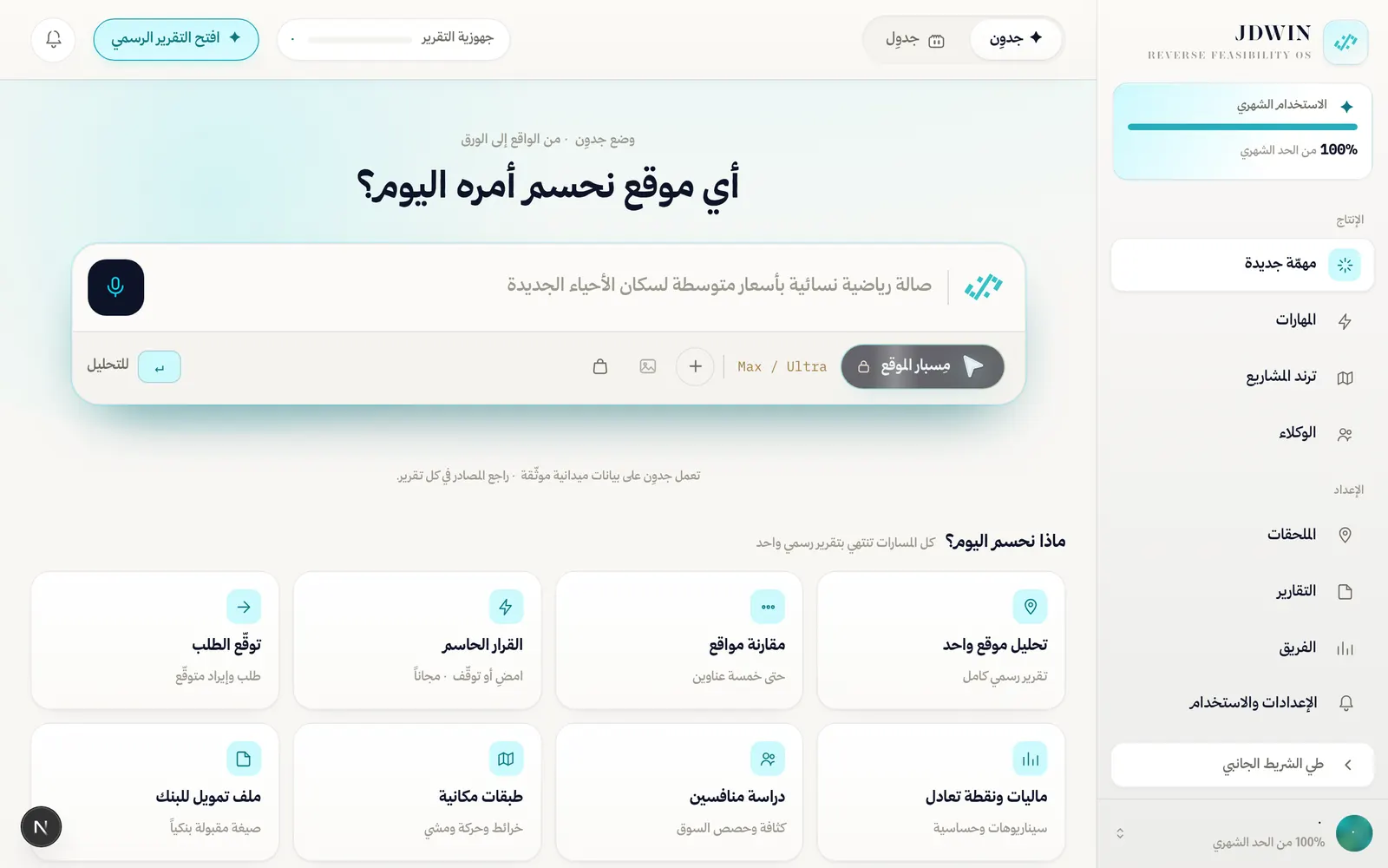 لوحة العمل بعد الدخول: مربع التفويض في الوسط، والمسارات الثمانية تحته، والعدّادان في الشريط الجانبي.